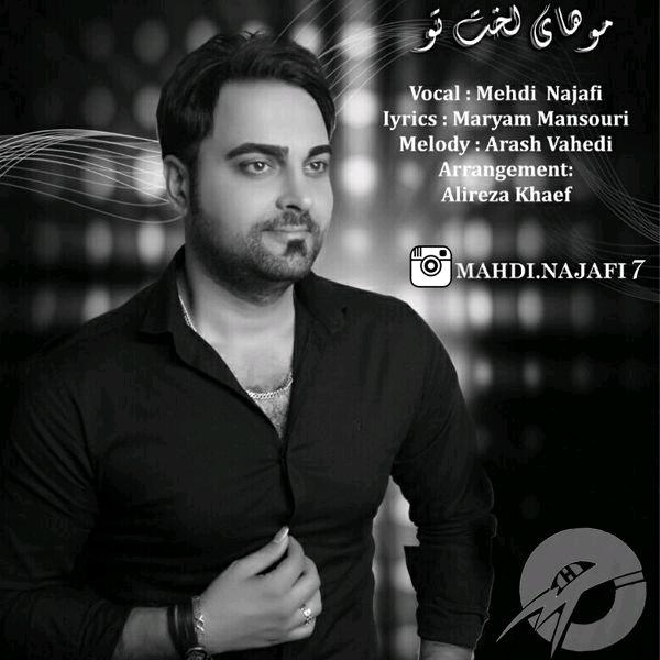 دانلود آهنگ موهای لخت تو